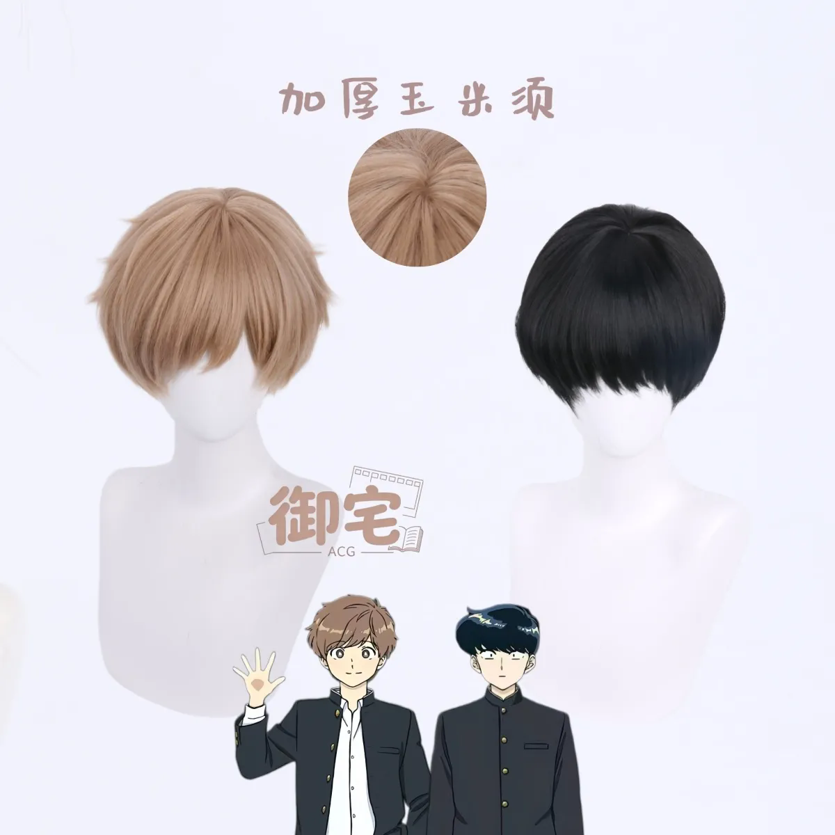 Synthetic Wigs - 가나베레! 나카무라 쿤힌! ! ‌ ‌